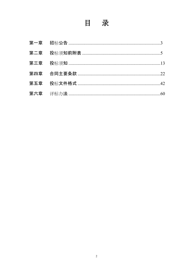 322国道龙泉八都至上垟段改建工程招标代理机构.doc_第2页