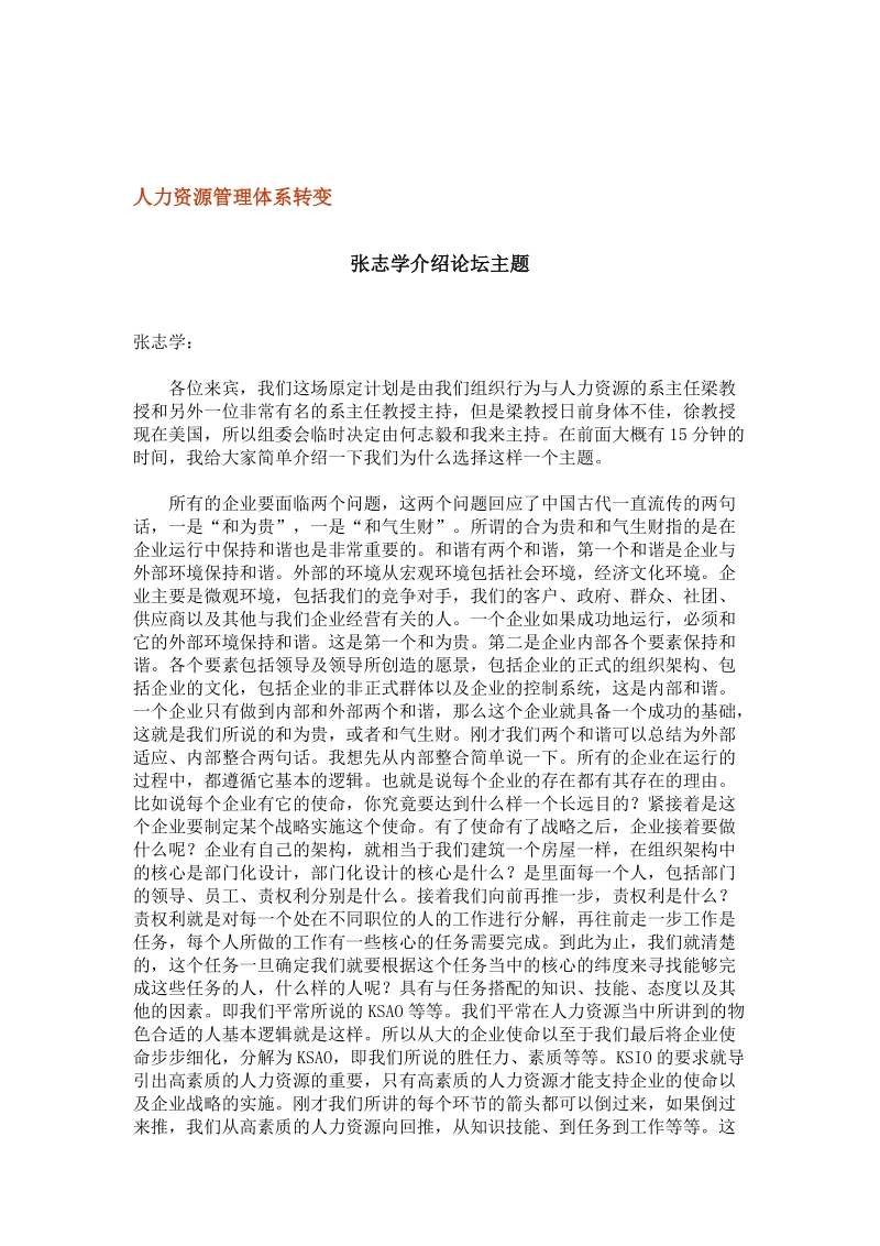 北京大学光华管理学院mba超级论坛——人力资源管理体系.doc_第2页