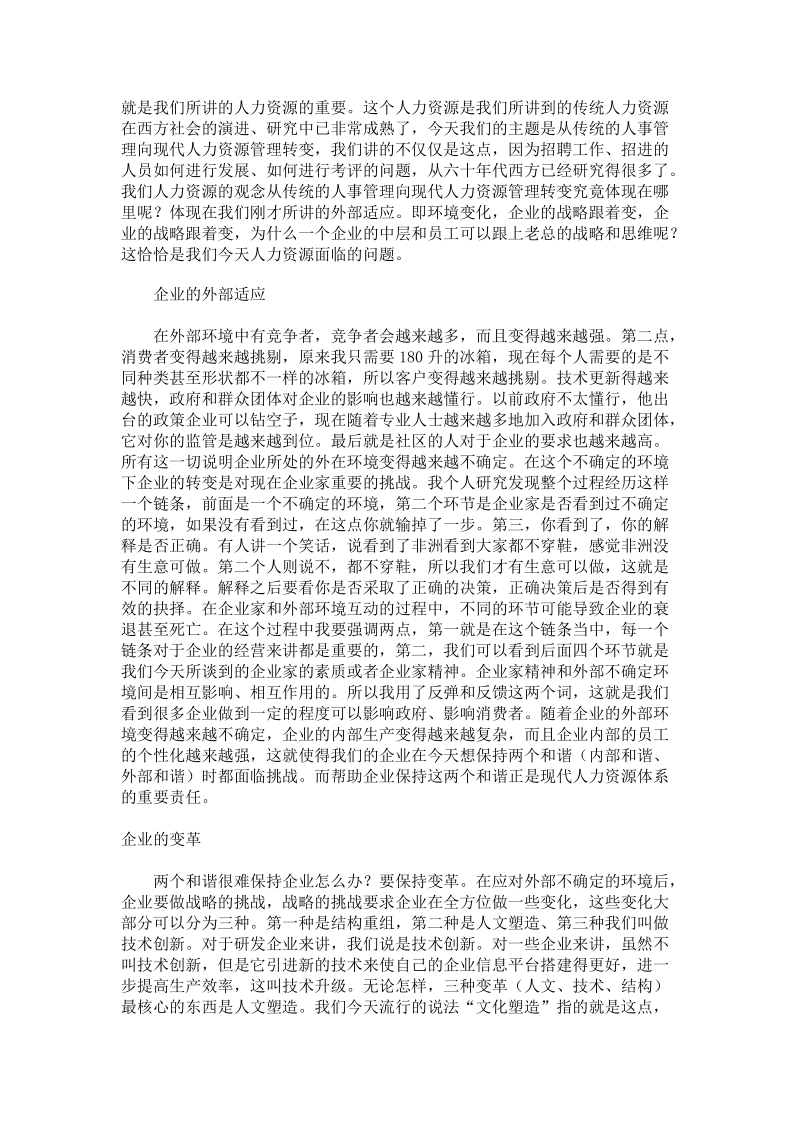 北京大学光华管理学院mba超级论坛——人力资源管理体系.doc_第3页