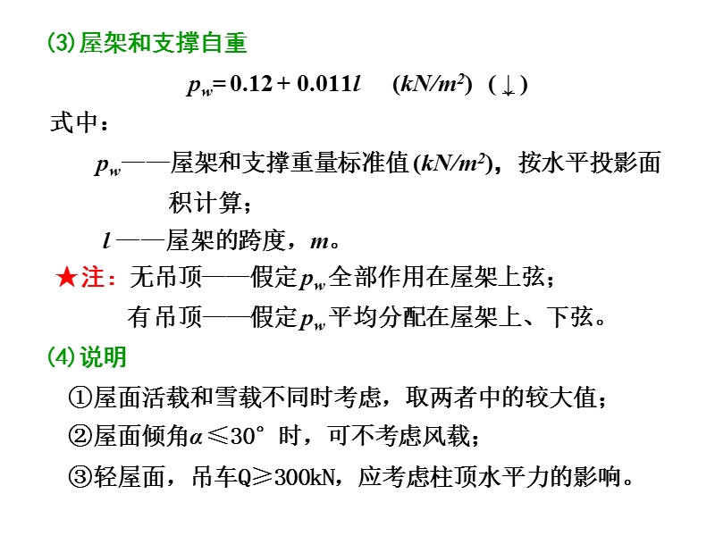 2.3 钢屋架设计.ppt_第3页