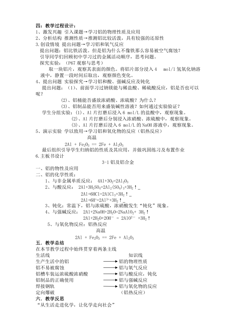 《铝及铝合金》说课设计.doc_第2页