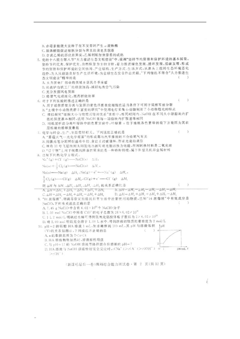 （江西地区）2014年高考预测压轴卷--最后一卷理综试题.doc_第2页