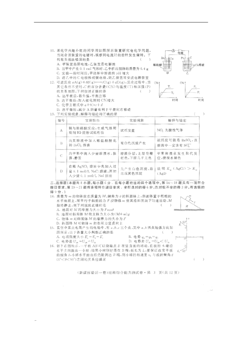 （江西地区）2014年高考预测压轴卷--最后一卷理综试题.doc_第3页