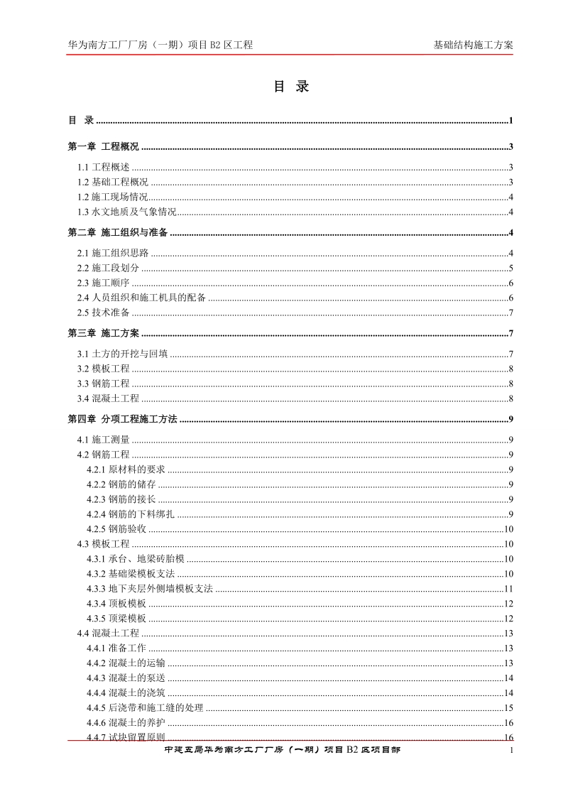 003基础结构施工方案.doc_第2页