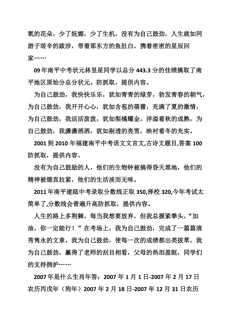 2007年南平市中考满分作文-为自己鼓劲(六).doc_第2页