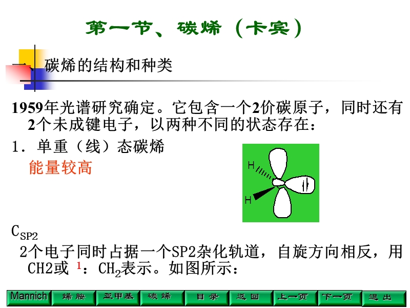 10.9修改版 第二章活性中间体在有机合成中的应用10.9.ppt_第3页