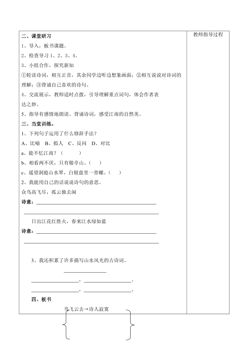 人教版四年级语文下册导学案(表格式全册).doc_第2页