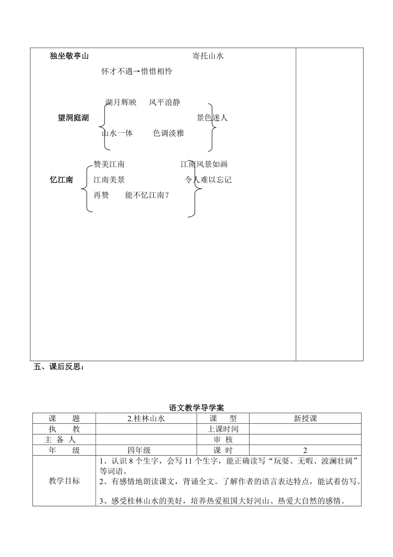 人教版四年级语文下册导学案(表格式全册).doc_第3页