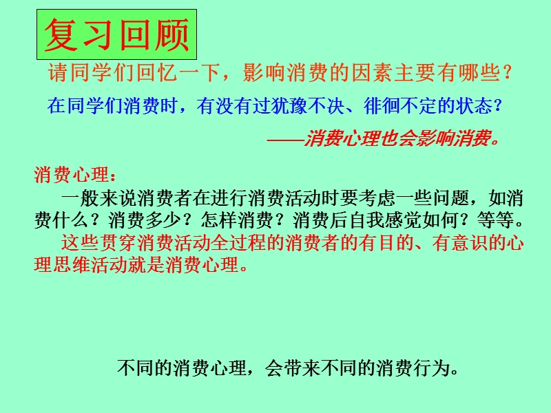 132树立正确消费观xiejing.ppt_第1页