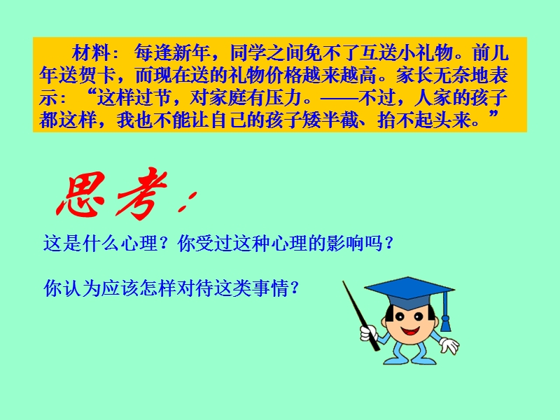 132树立正确消费观xiejing.ppt_第3页