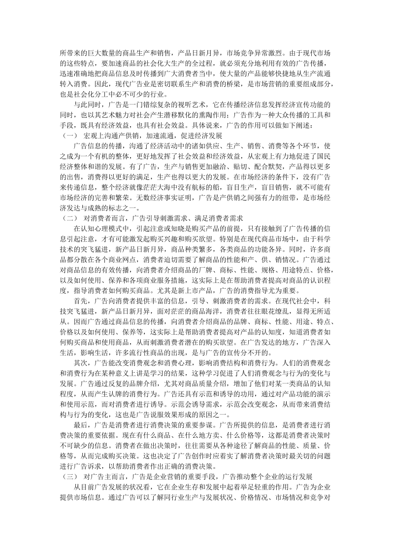 广告学概论教案 第4章 现代广告业.doc_第3页