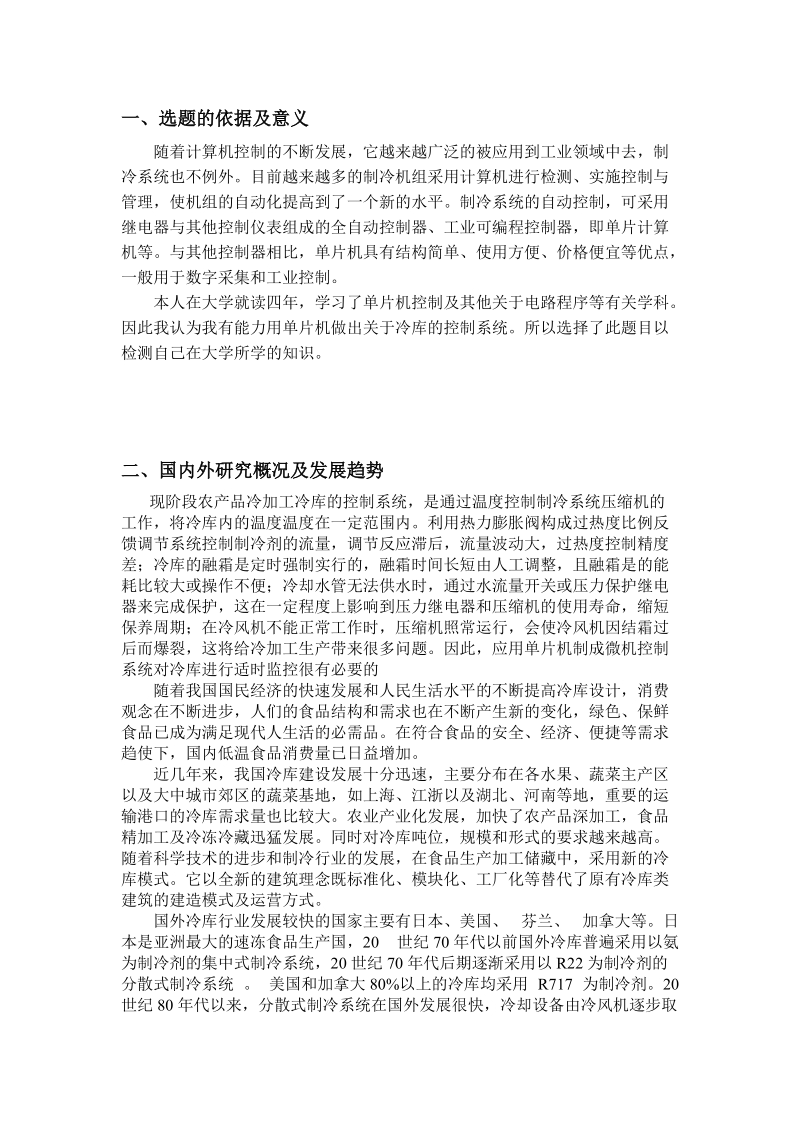 冷库单片机控制系统.doc_第2页