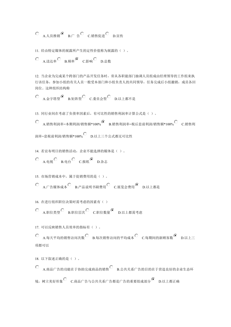 《市场营销》第四次作业.doc_第2页