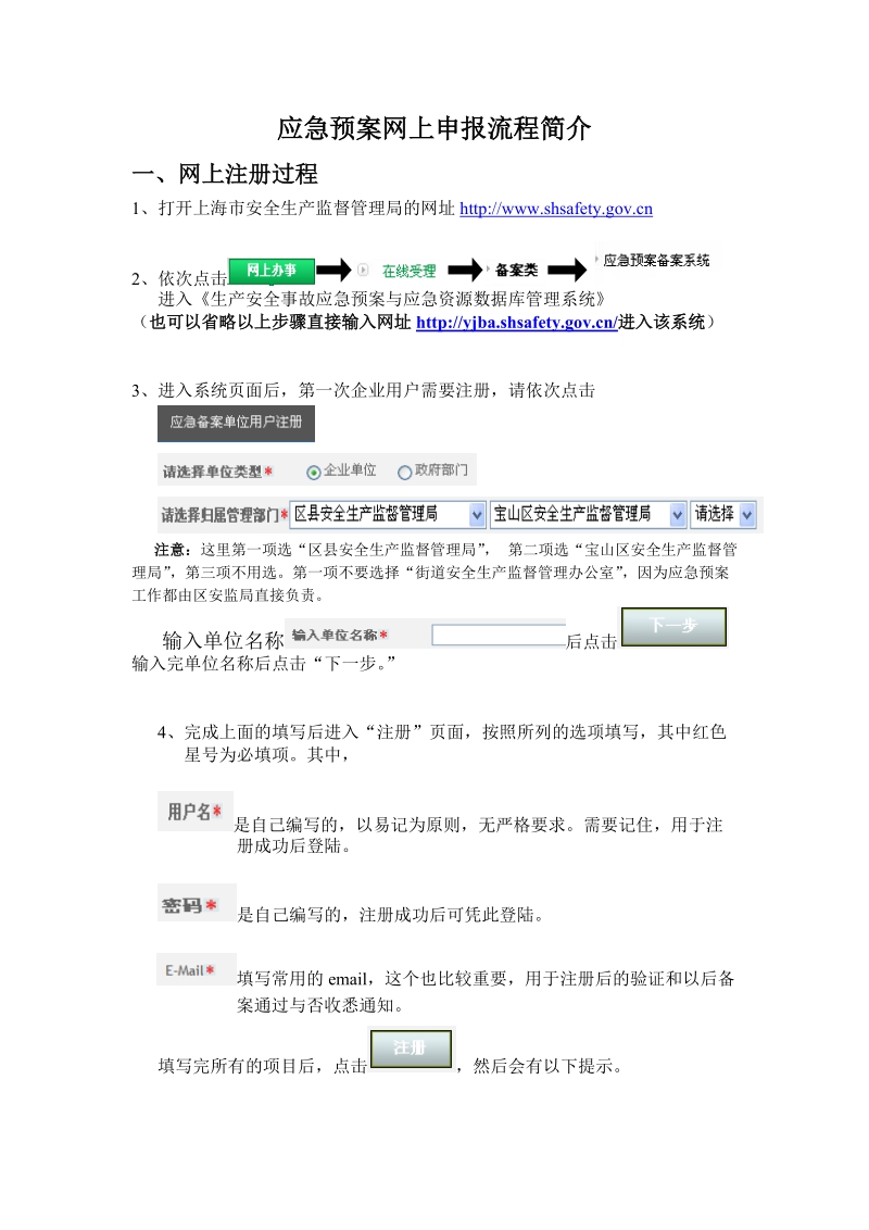 应急预案网上申报流程简介.doc_第1页