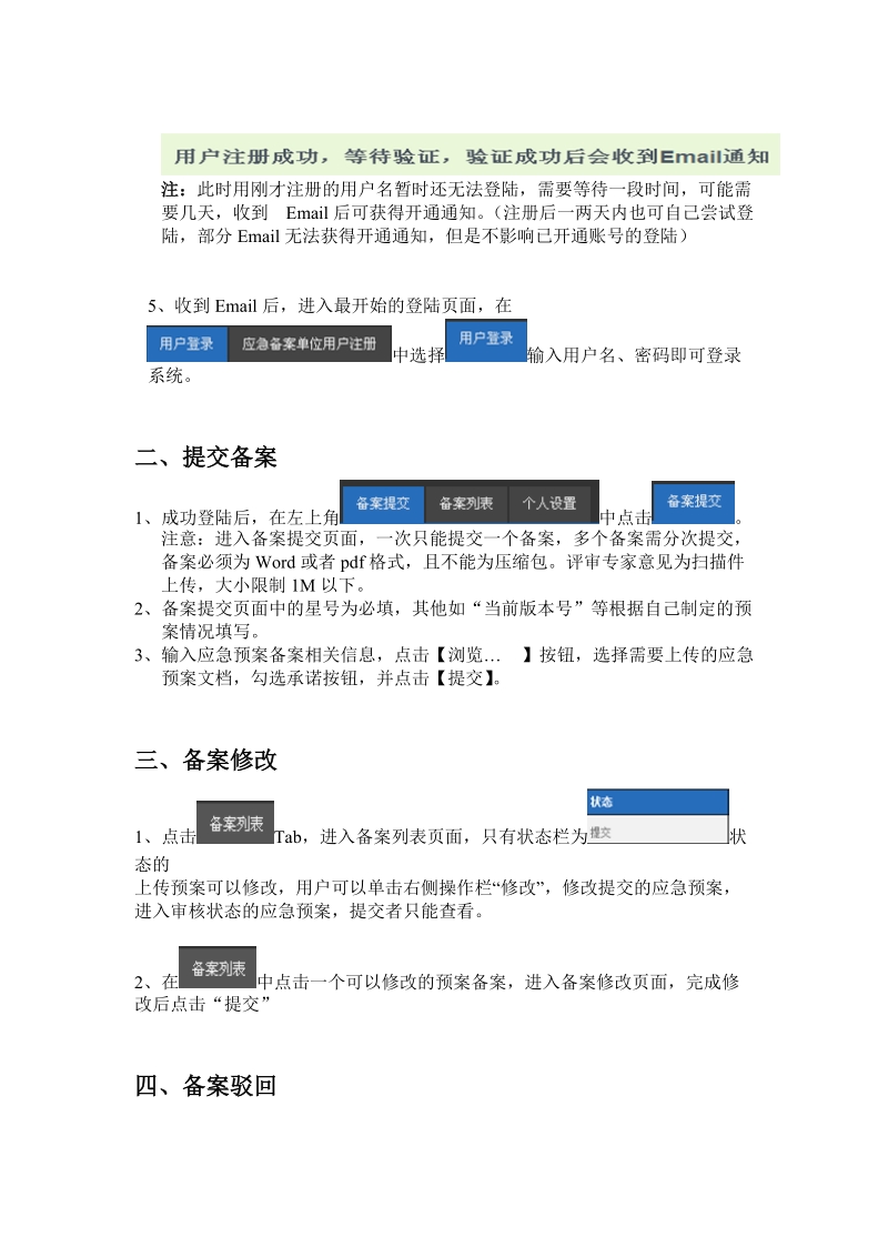 应急预案网上申报流程简介.doc_第2页