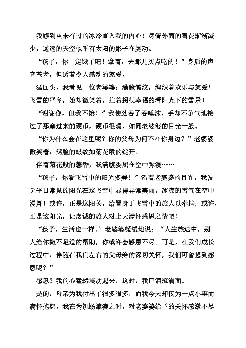 “学会感恩体念幸福”征文：阳光。母爱.doc_第2页