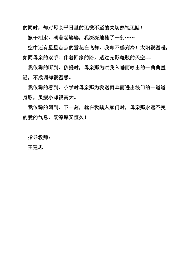 “学会感恩体念幸福”征文：阳光。母爱.doc_第3页