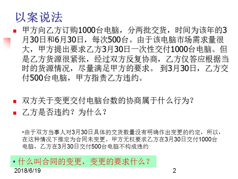 3-合同法下1.ppt_第2页