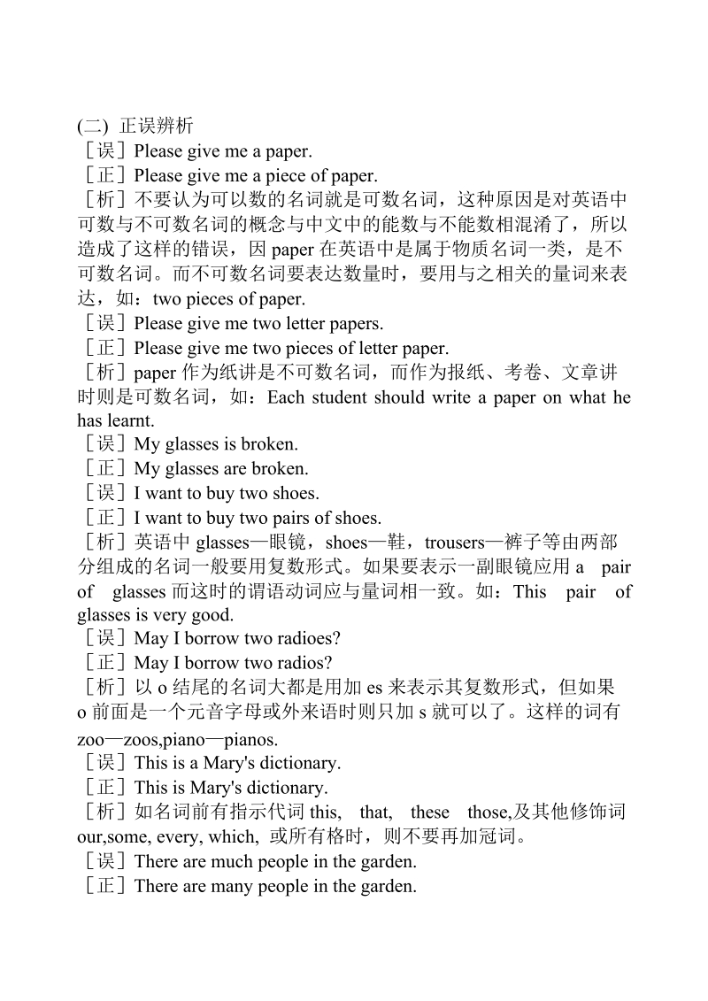 初中英语中考复习资料(超全语法、词组、句型、作文及知识点大全.doc_第3页