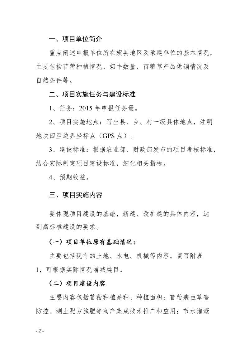 2015年高产优质苜蓿示范建设项目实施方案.doc_第2页