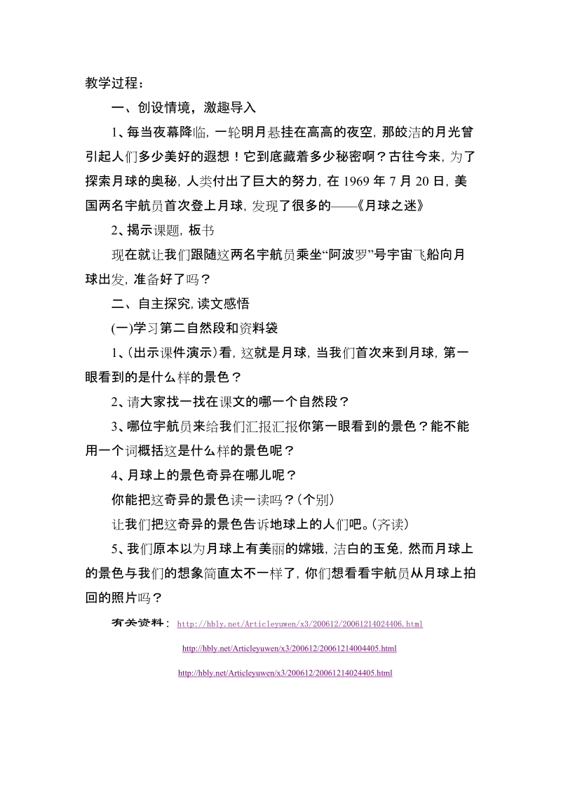 《月球之谜》教学设计.doc_第2页