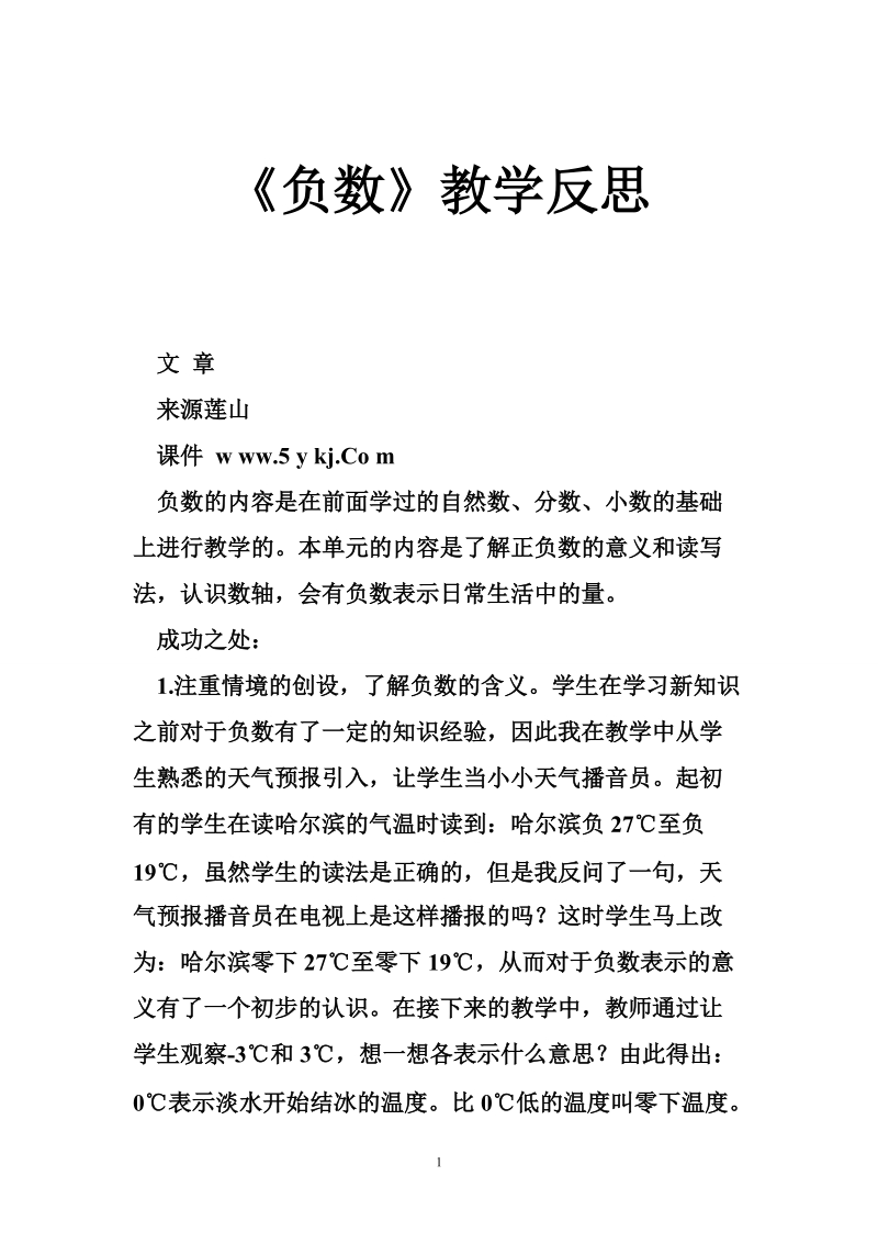 《负数》教学反思.doc_第1页