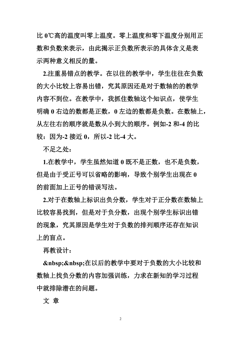 《负数》教学反思.doc_第2页