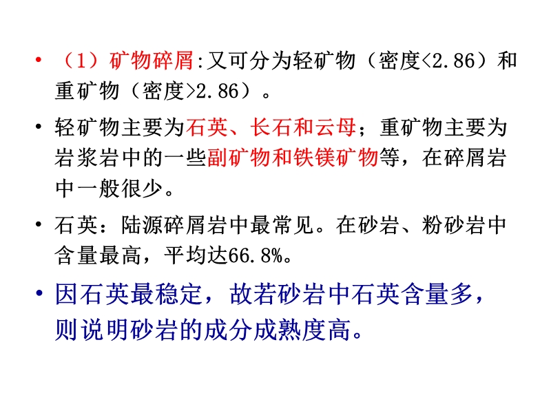 2.3沉积岩各论部分精要.ppt_第2页