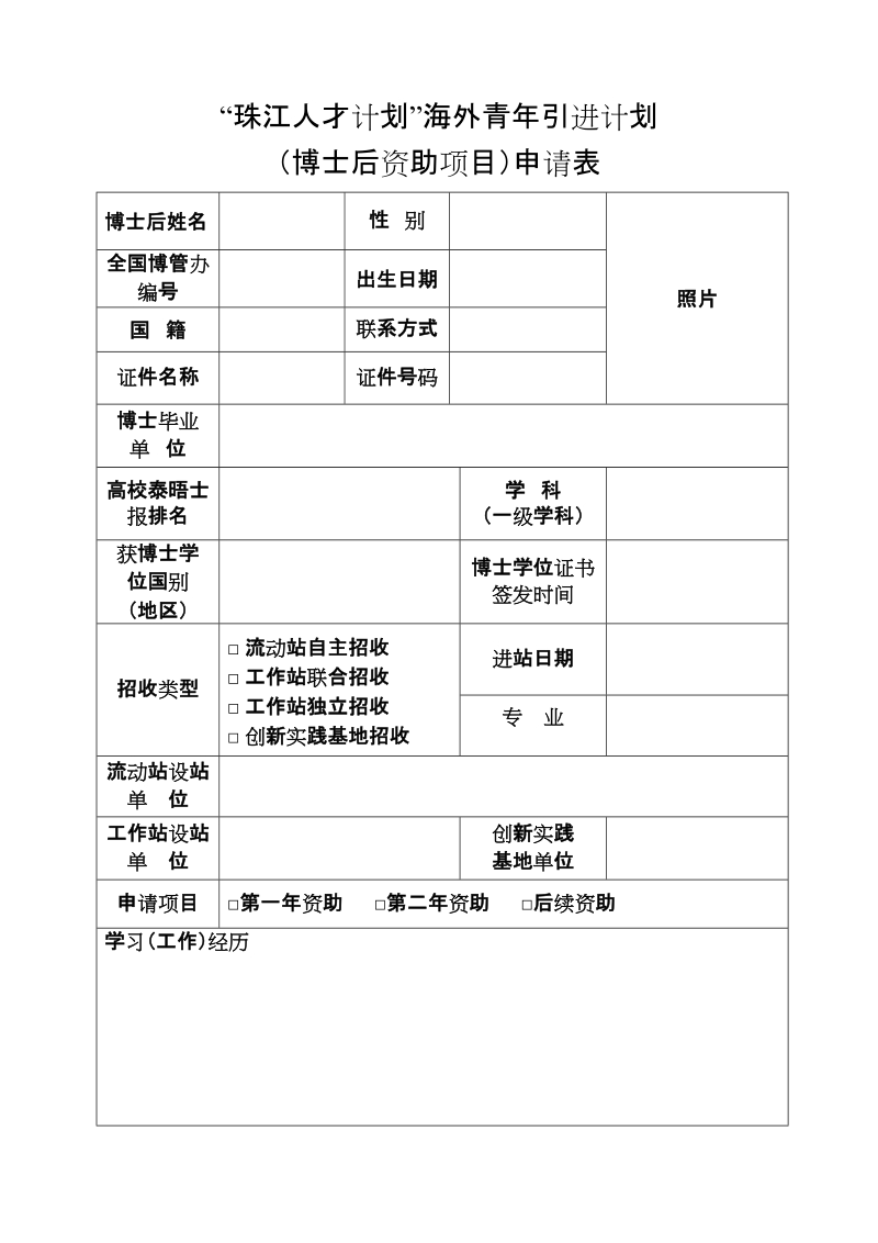 “珠江人才计划”海外青年引进计划.doc_第1页