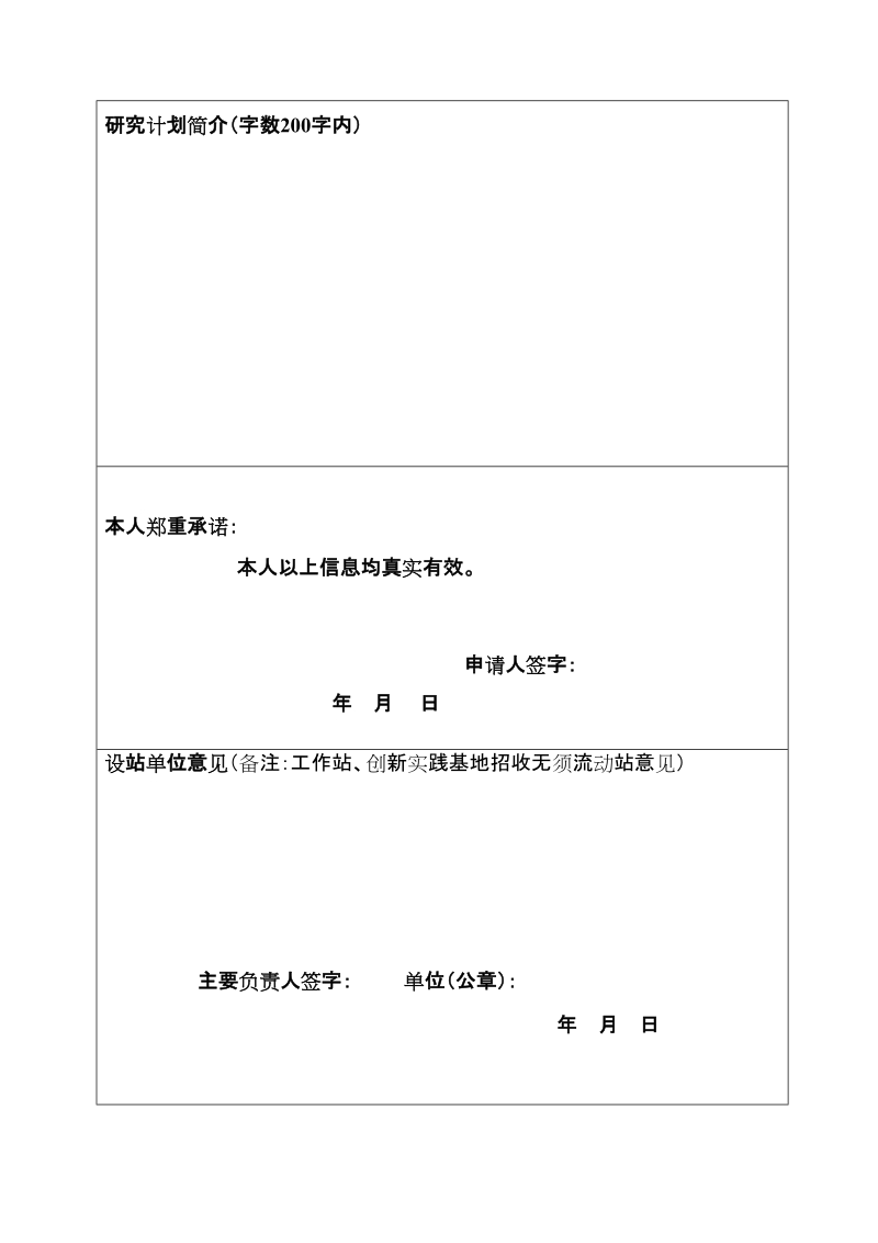 “珠江人才计划”海外青年引进计划.doc_第2页