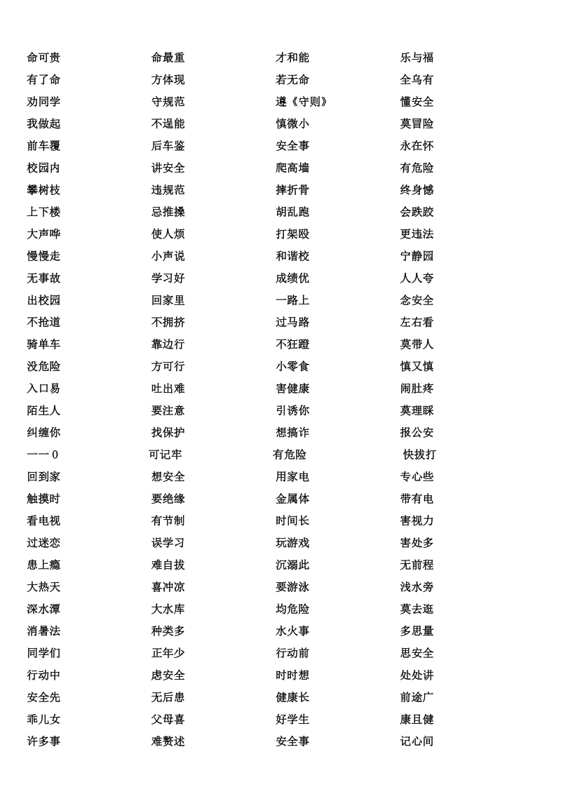 安全自护升旗主持词及安全知识、三字经.doc.doc_第2页