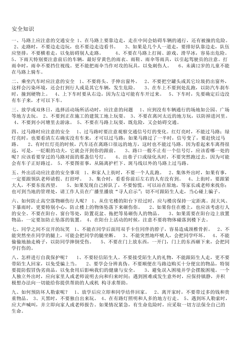 安全自护升旗主持词及安全知识、三字经.doc.doc_第3页