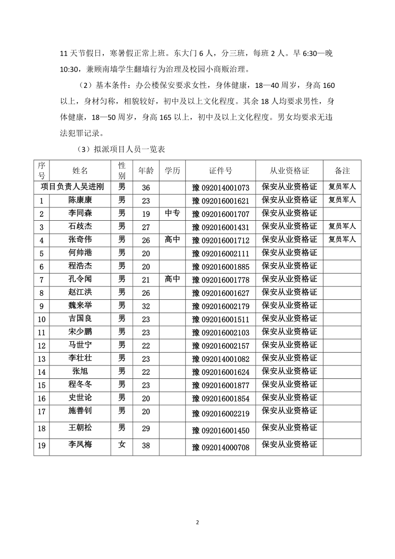 保安工作实施方案.doc_第2页