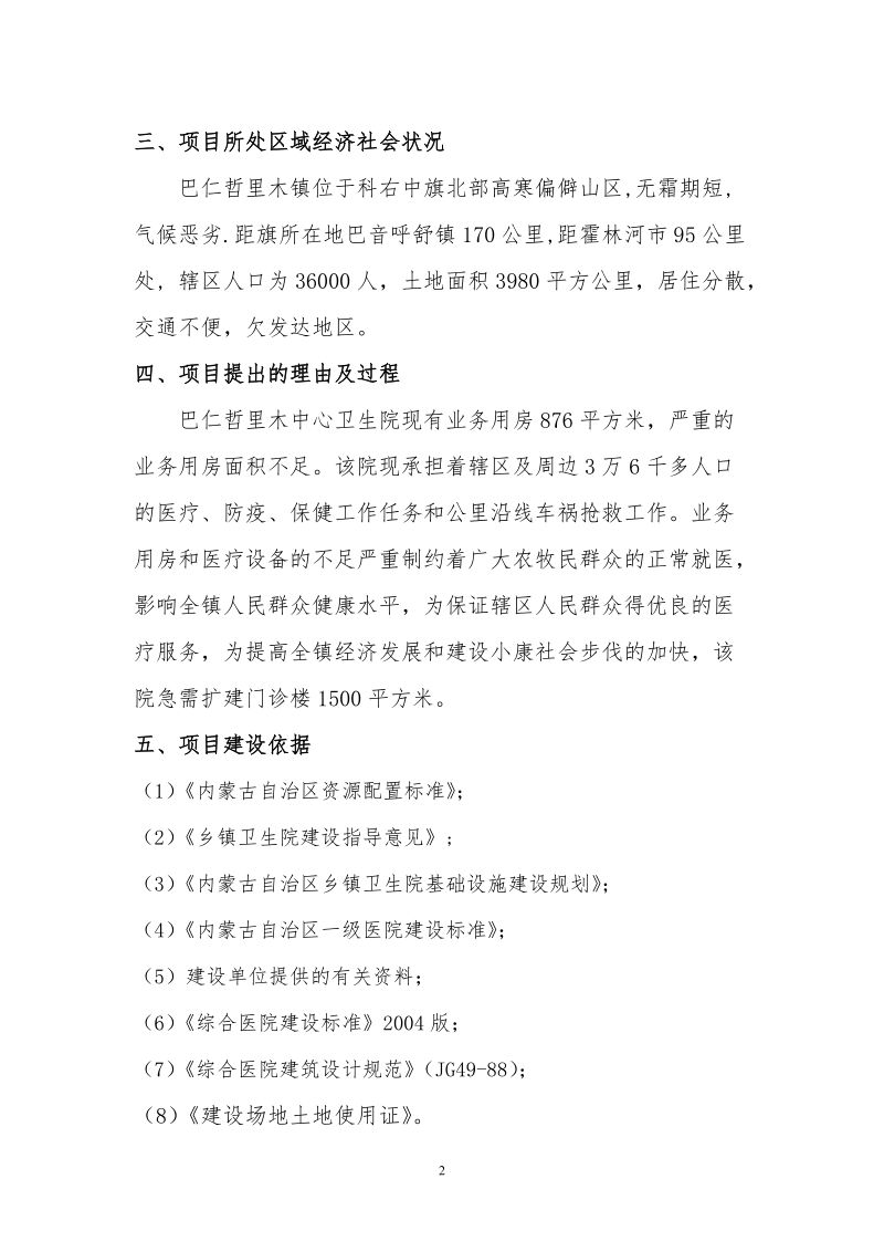 巴仁这里木镇中心卫生院门诊综合楼建设项目可行性研究.doc_第2页