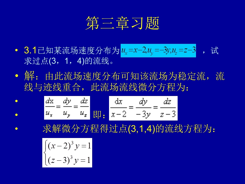 第三讲习题.ppt_第1页