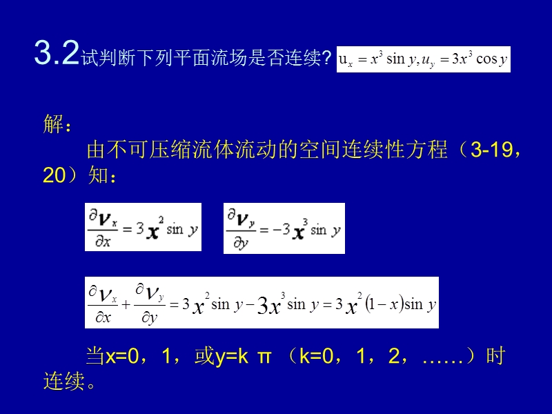 第三讲习题.ppt_第2页