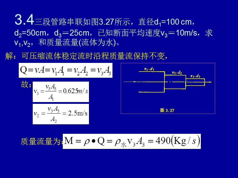 第三讲习题.ppt_第3页