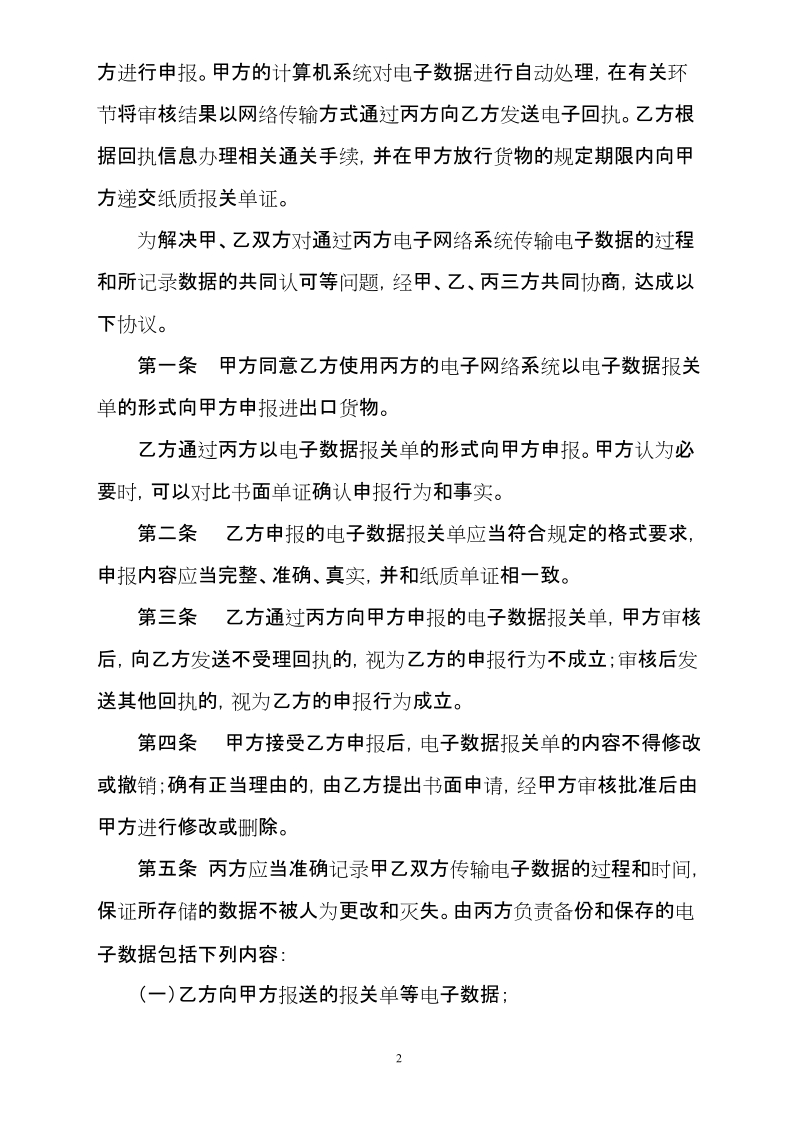 “事后交单”通关协议书doc.doc_第2页