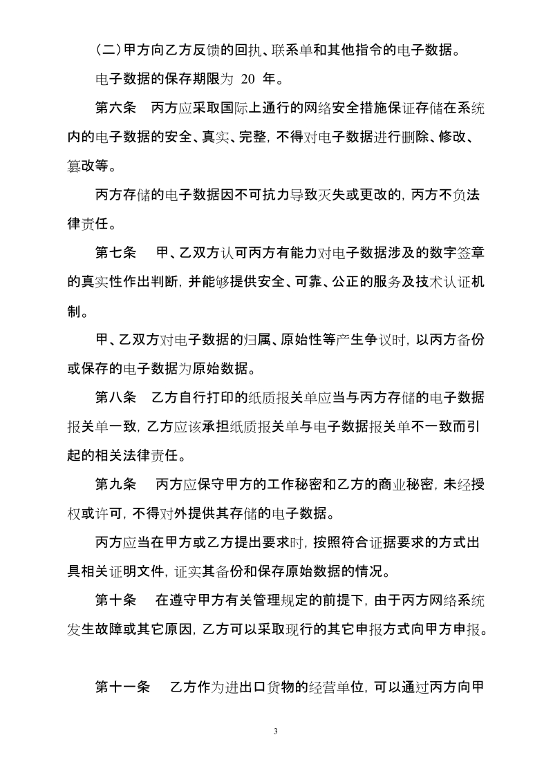 “事后交单”通关协议书doc.doc_第3页