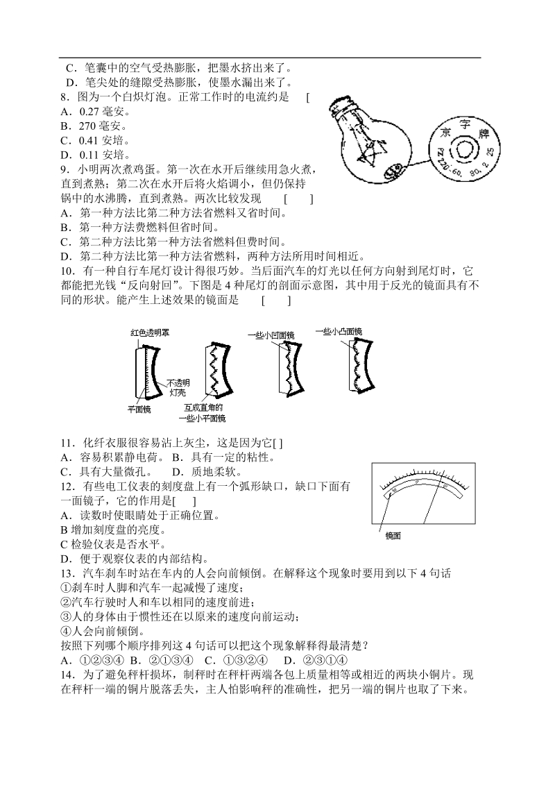 1992年全国初中应用物理知识竞赛试题.doc_第2页