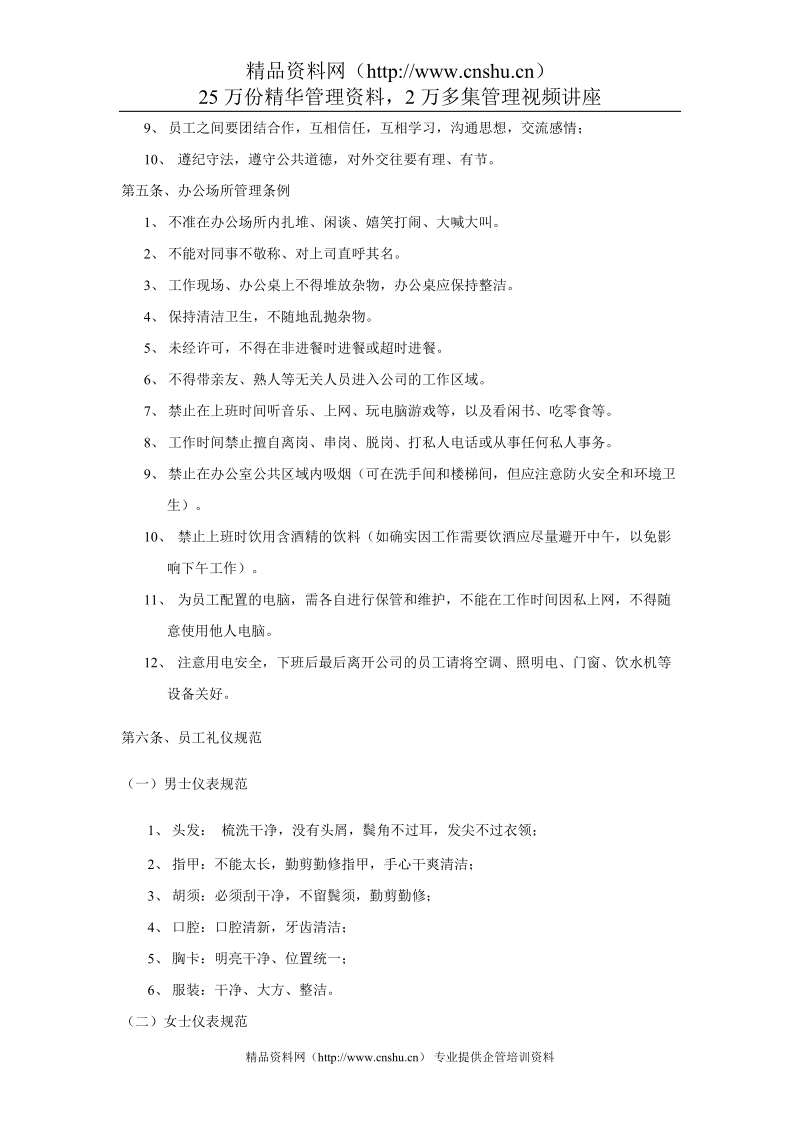 通信设备有限公司行政部管理制度.doc_第3页