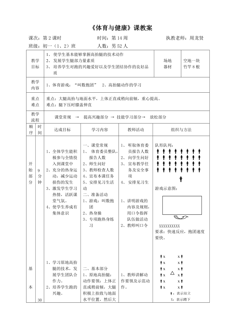 《体育与健康》课教案.doc_第1页