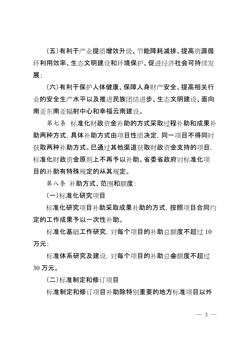 附件：云南省标准化财政资金管理办法doc.doc_第3页