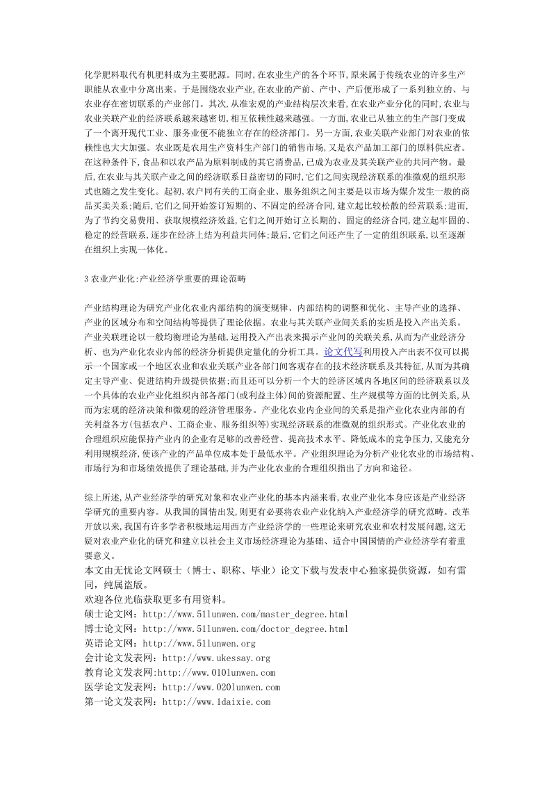 《农业产业化的基本内涵及其与产业经济学的关系》农业经济论文发表(3页).doc_第2页