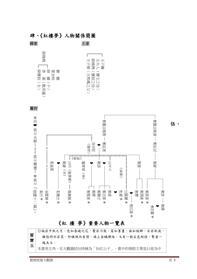 4-3刘姥姥进大观园.doc_第3页