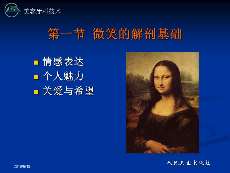 2-第二章 美学基础知识.ppt_第2页