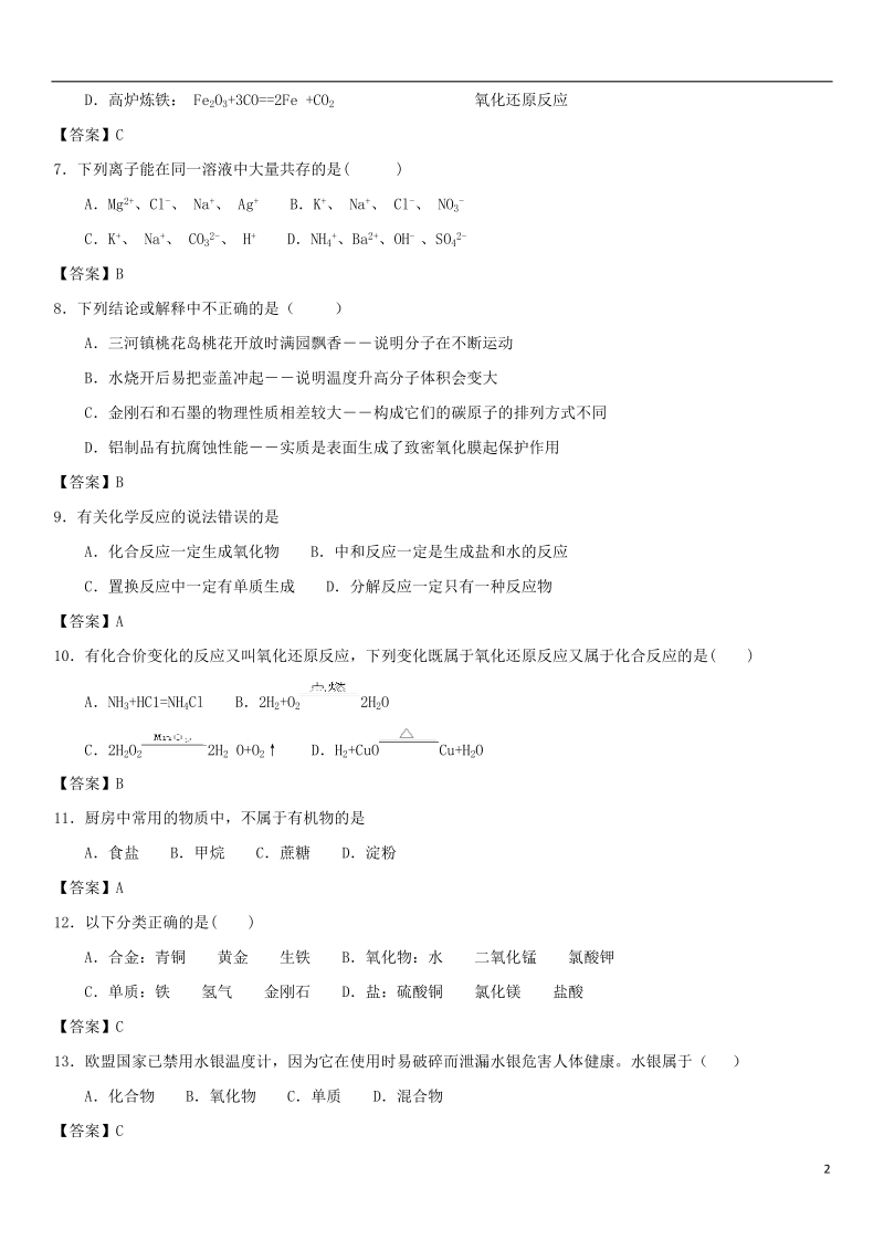 2018年中考化学 化学概念与原理专题练习卷.doc_第2页