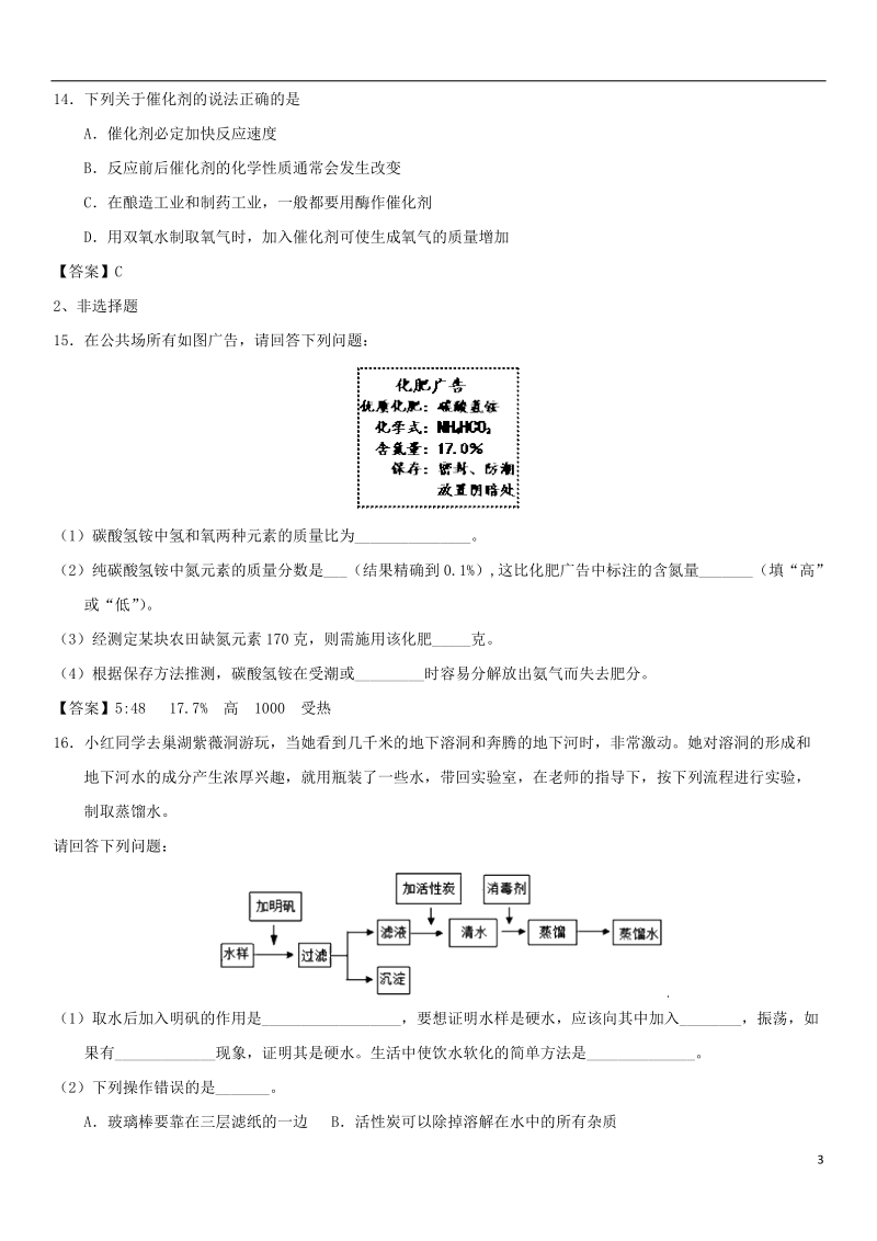 2018年中考化学 化学概念与原理专题练习卷.doc_第3页