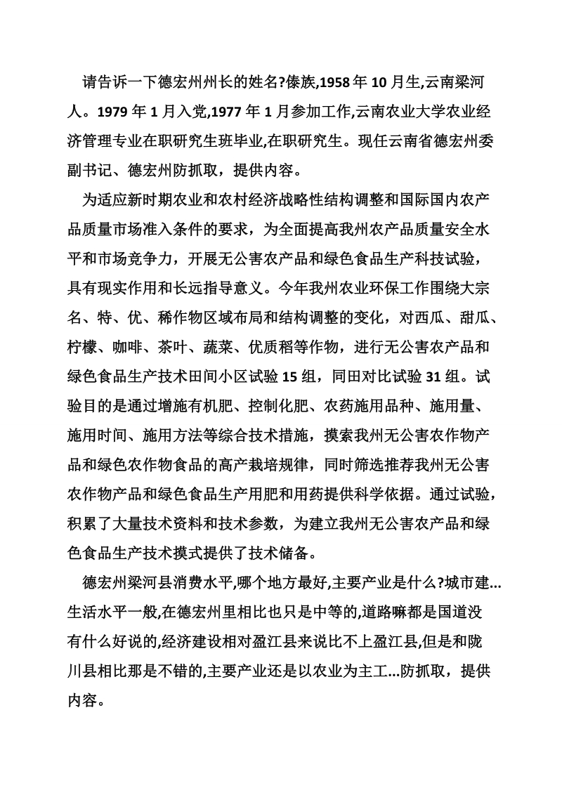 2004年德宏州农业环境保护监测工作总结.doc_第2页