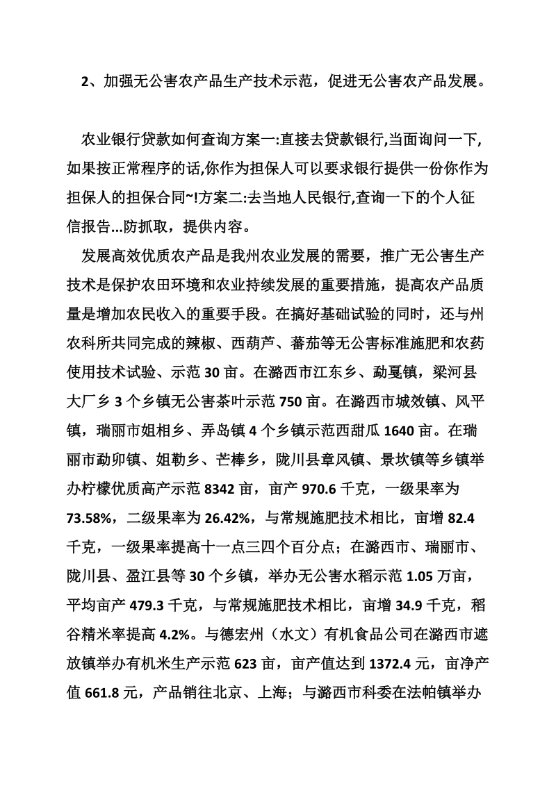 2004年德宏州农业环境保护监测工作总结.doc_第3页